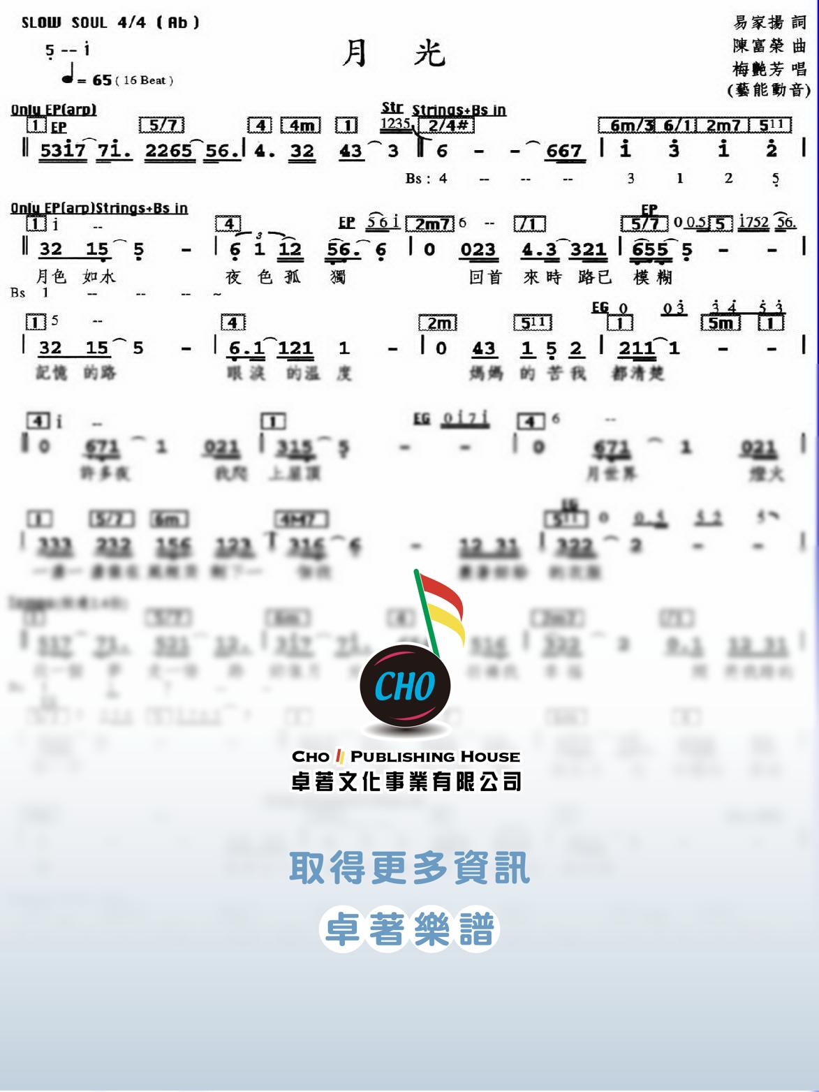 月光